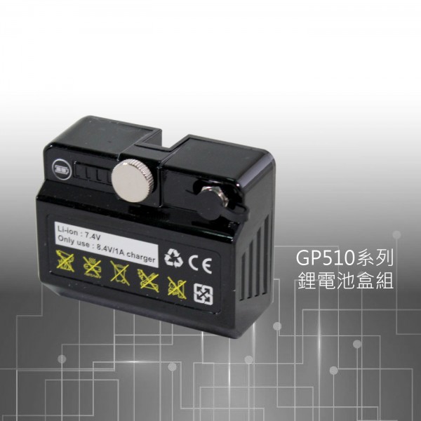 GP-500系列-7.4V台製鋰電池