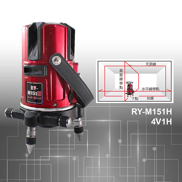 **正台灣製** RY-M151H 紅光5線(4V1H) 擺錘式雷射水平儀