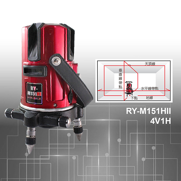 **正台灣製** RY-M151H II 四倍亮紅光5線(4V1H) 擺錘式雷射水平儀