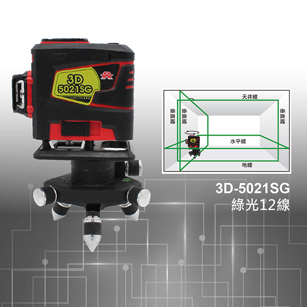 3D-5021SG 擺錘式綠光12線貼牆 / 貼地機 **細線機款**