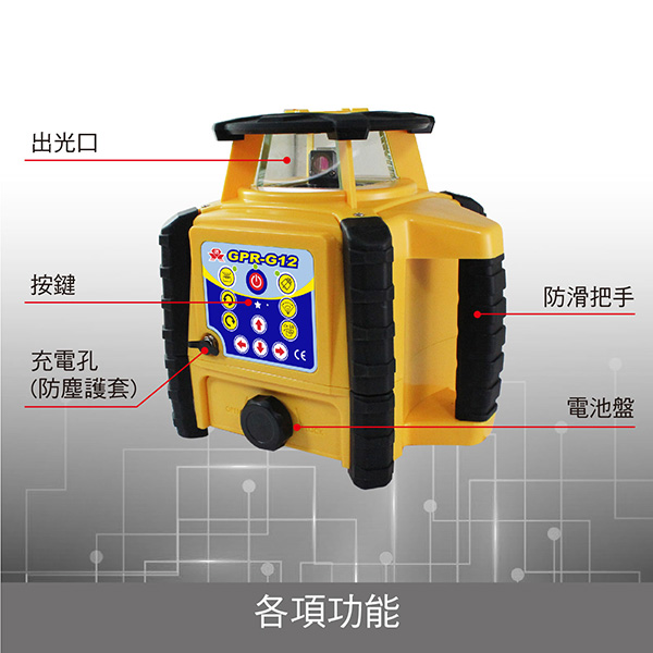 (無法超商取貨) **新產品** GPR-G12 全自動 綠光 旋轉雷射 雷射水平儀 墨線儀 旋轉雷射儀 掃平儀