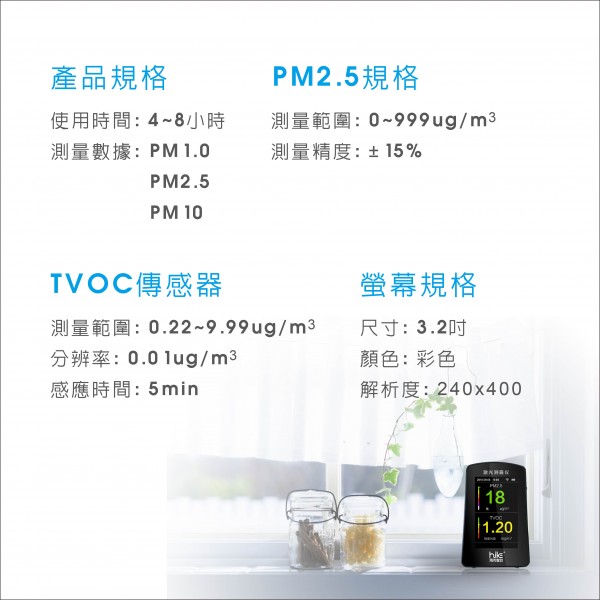 B5T PM2.5 / PM10 / TVOC大螢幕空氣檢測儀 - 懸浮微粒、總揮發性有機化合物、甲醛類 、空氣品質監測